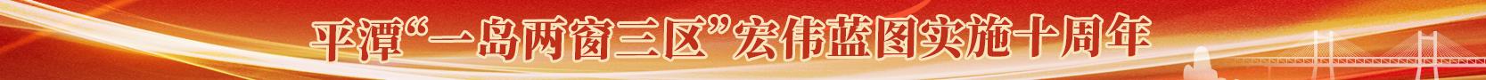 習近平來嵐考察十周年